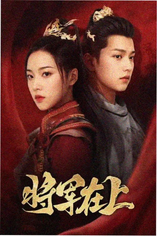 孤城棋局 星空无限传媒在线观看古装剧集